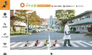 けやき園s